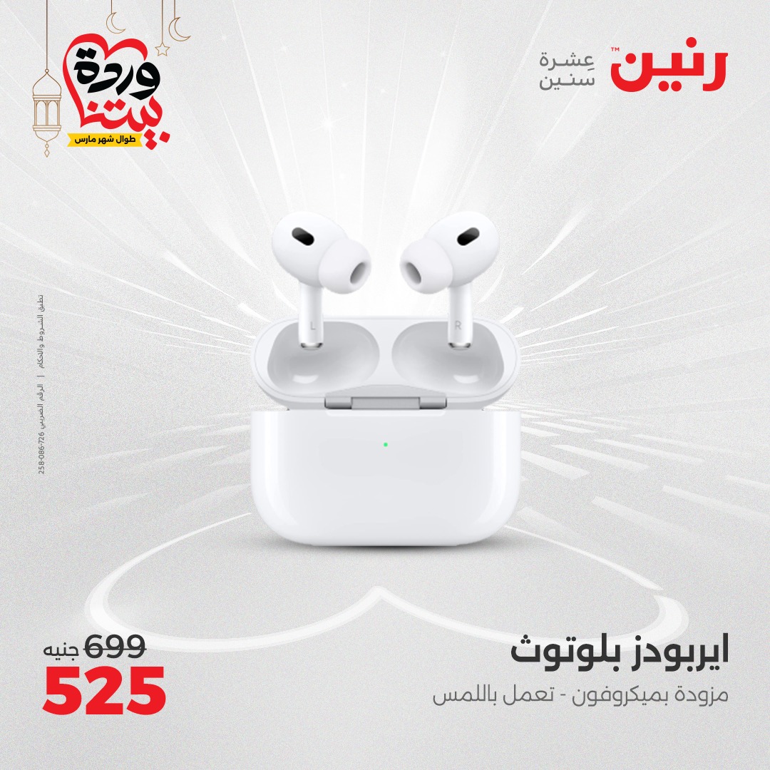 raneen offers from 1mar to 3mar 2025 عروض رنين من 1 مارس حتى 3 مارس 2025 صفحة رقم 48